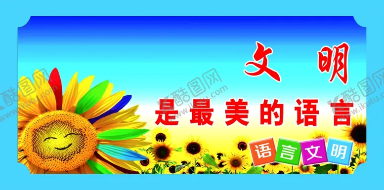 编号：43386109120349074696【酷图网】源文件下载-语言文明