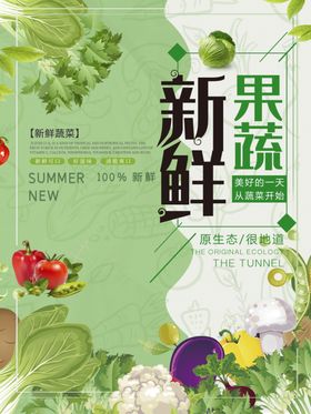 新鲜果蔬