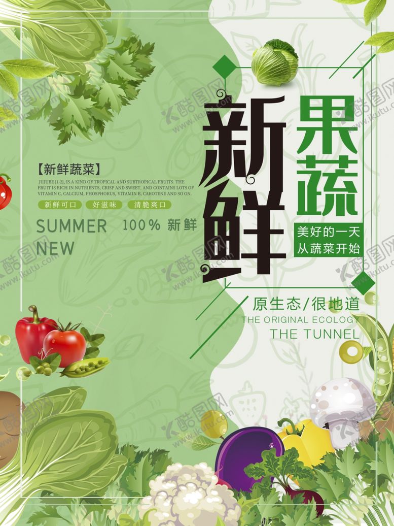 编号：46579409140302507278【酷图网】源文件下载-新鲜果蔬