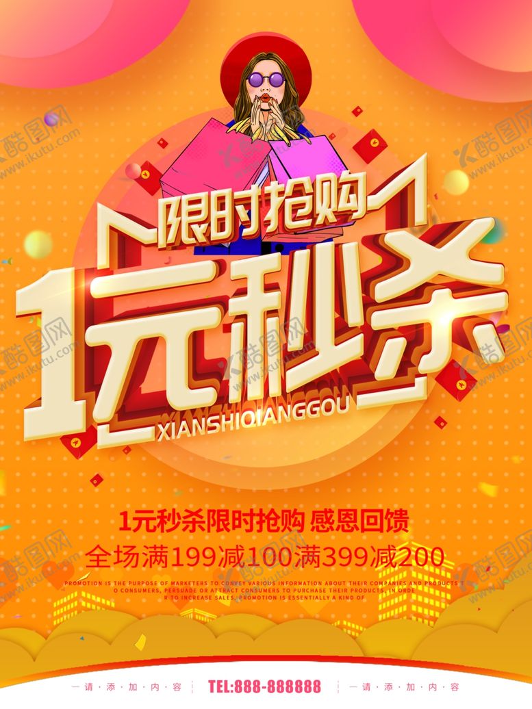 编号：53038610150910553317【酷图网】源文件下载-限时抢购