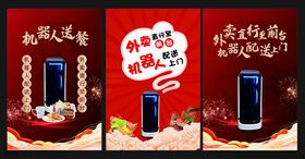 机器人送餐海报