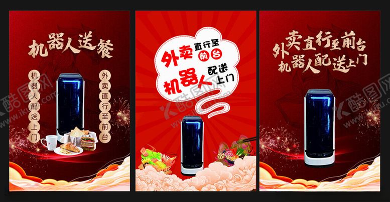 编号：61146104060303157801【酷图网】源文件下载-机器人送餐海报