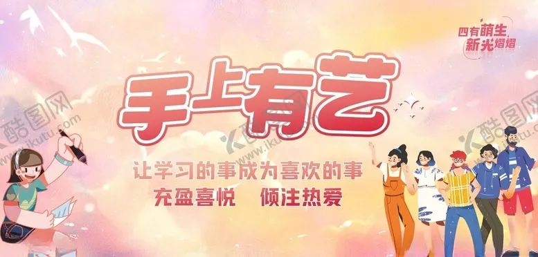 编号：63323701232108383078【酷图网】源文件下载-开学海报