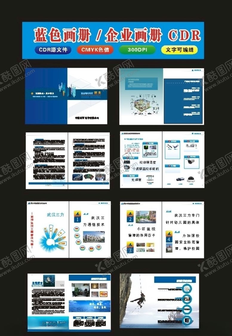 编号：82621010201814117947【酷图网】源文件下载-公司画册资料画册2021年