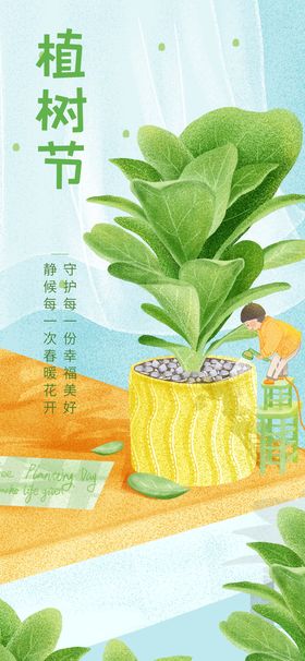 编号：78594609301933417052【酷图网】源文件下载-植树节