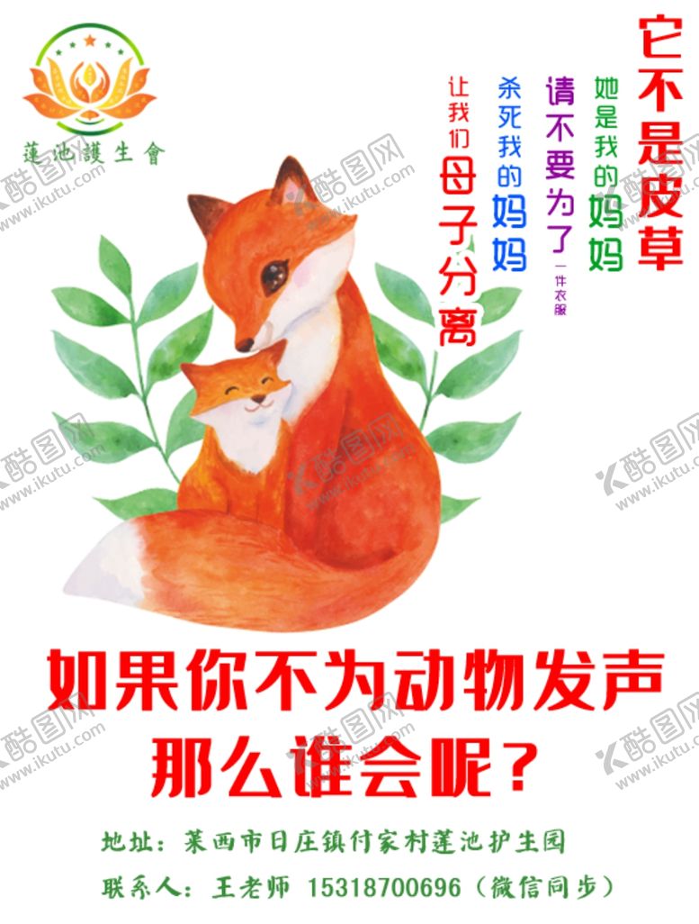 编号：90056109241942103795【酷图网】源文件下载-放生护生拒绝皮草