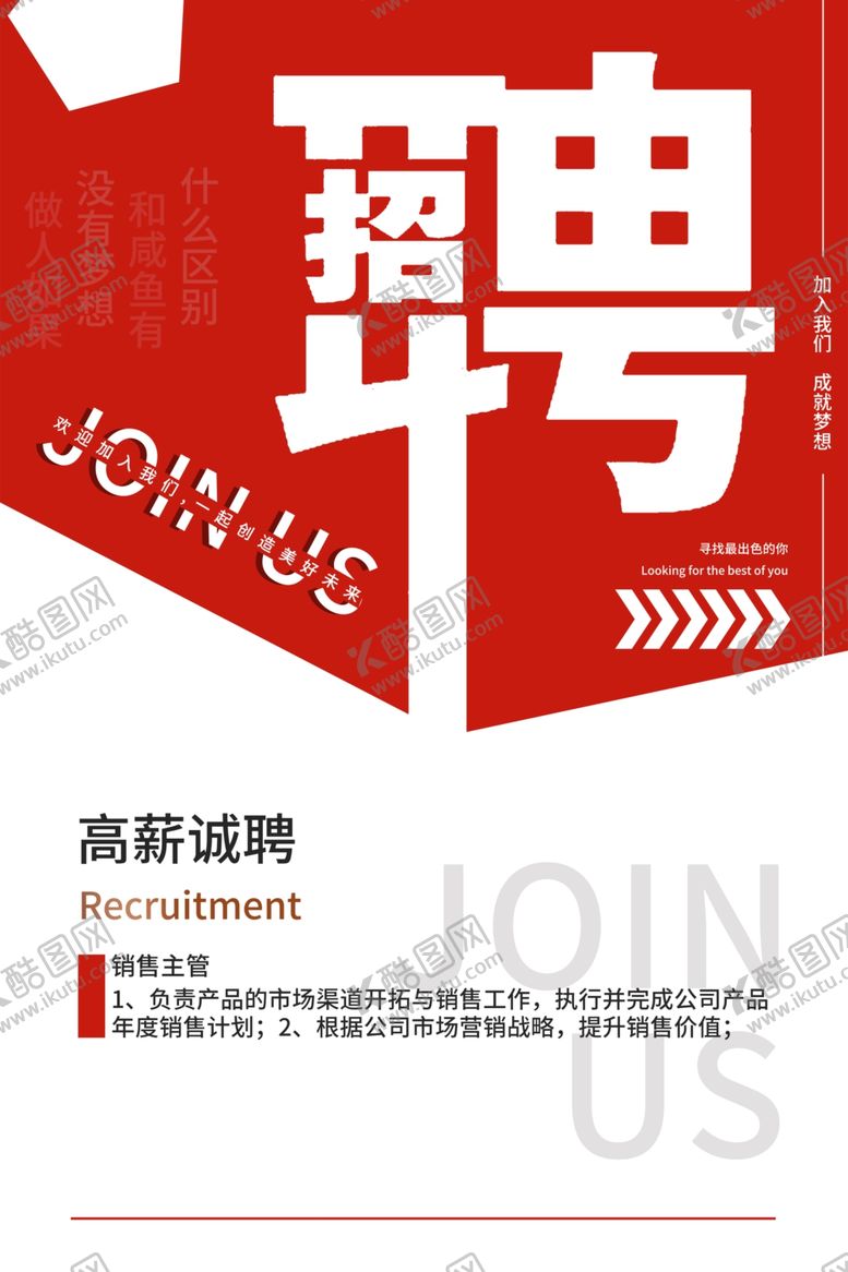 编号：85868912192059011729【酷图网】源文件下载-招聘