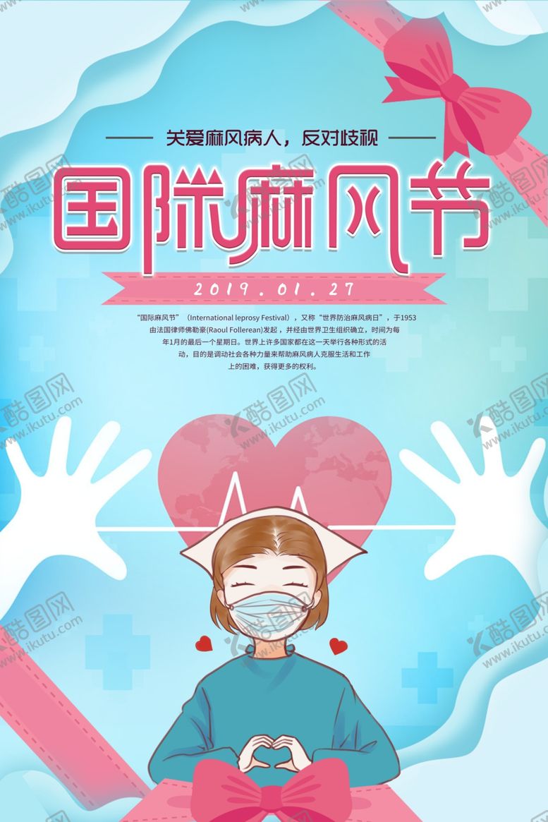 编号：98030207051248178573【酷图网】源文件下载-国际麻风节