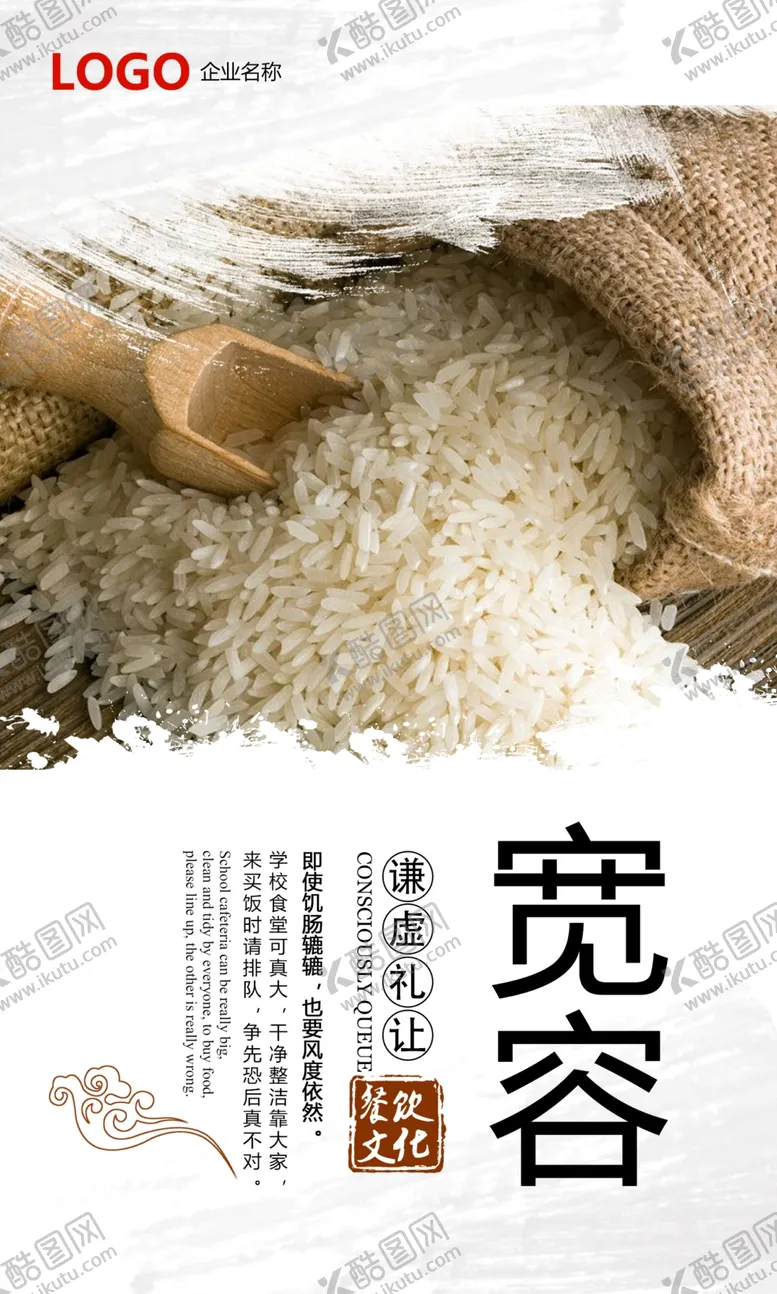 编号：11197805031257402798【酷图网】源文件下载-大气食堂文化展板设计