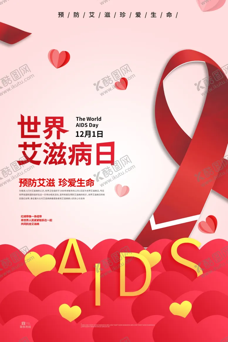编号：53175905011220119946【酷图网】源文件下载-艾滋