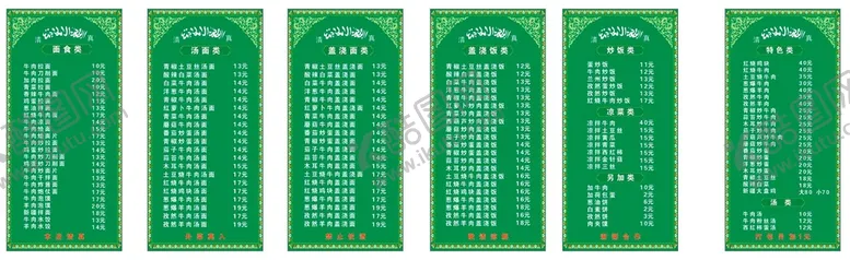 编号：67807112300548582345【酷图网】源文件下载-拉面菜单