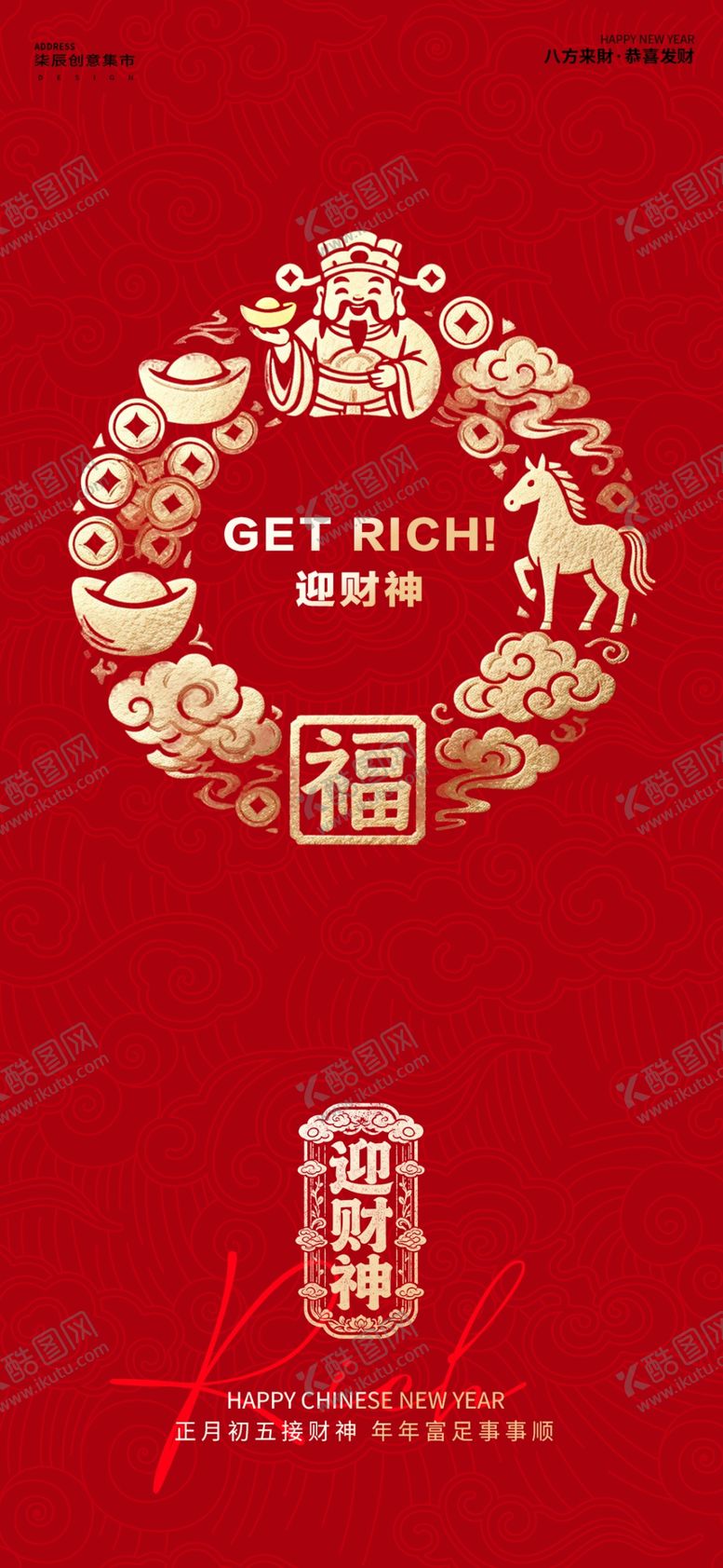 编号：83268004021649293735【酷图网】源文件下载-马年春节系列