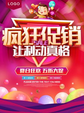 疯狂促销
