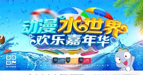 水上乐园