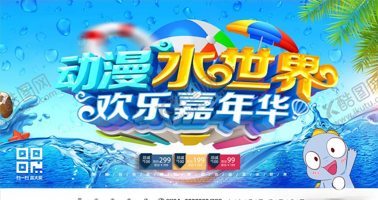 编号：20188005120142148590【酷图网】源文件下载-水上乐园
