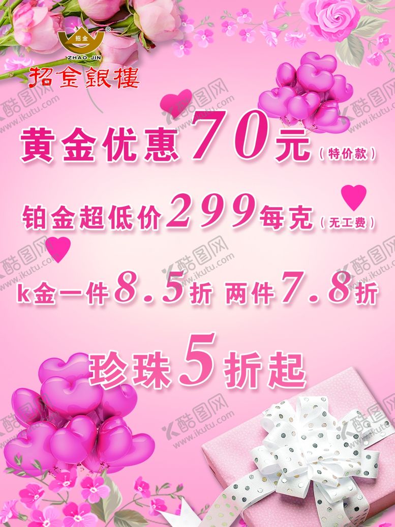 编号：92788310011809031743【酷图网】源文件下载-黄金珠宝