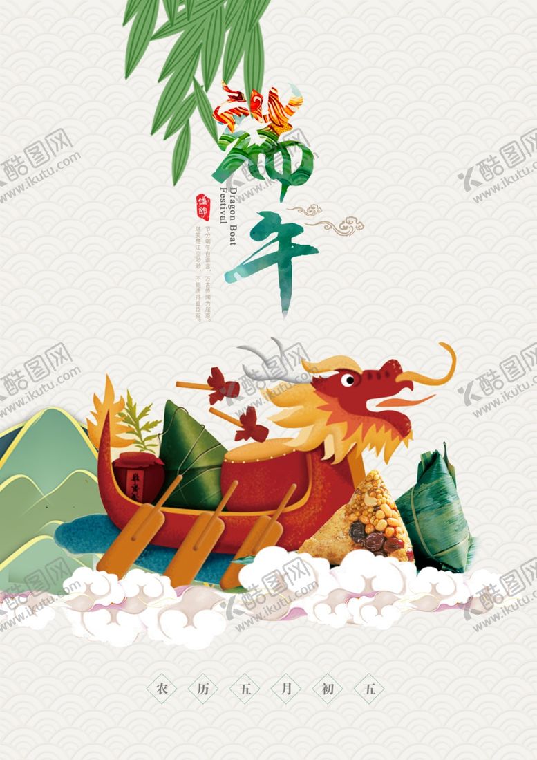 编号：76257706271408579782【酷图网】源文件下载-端午节宣传海报