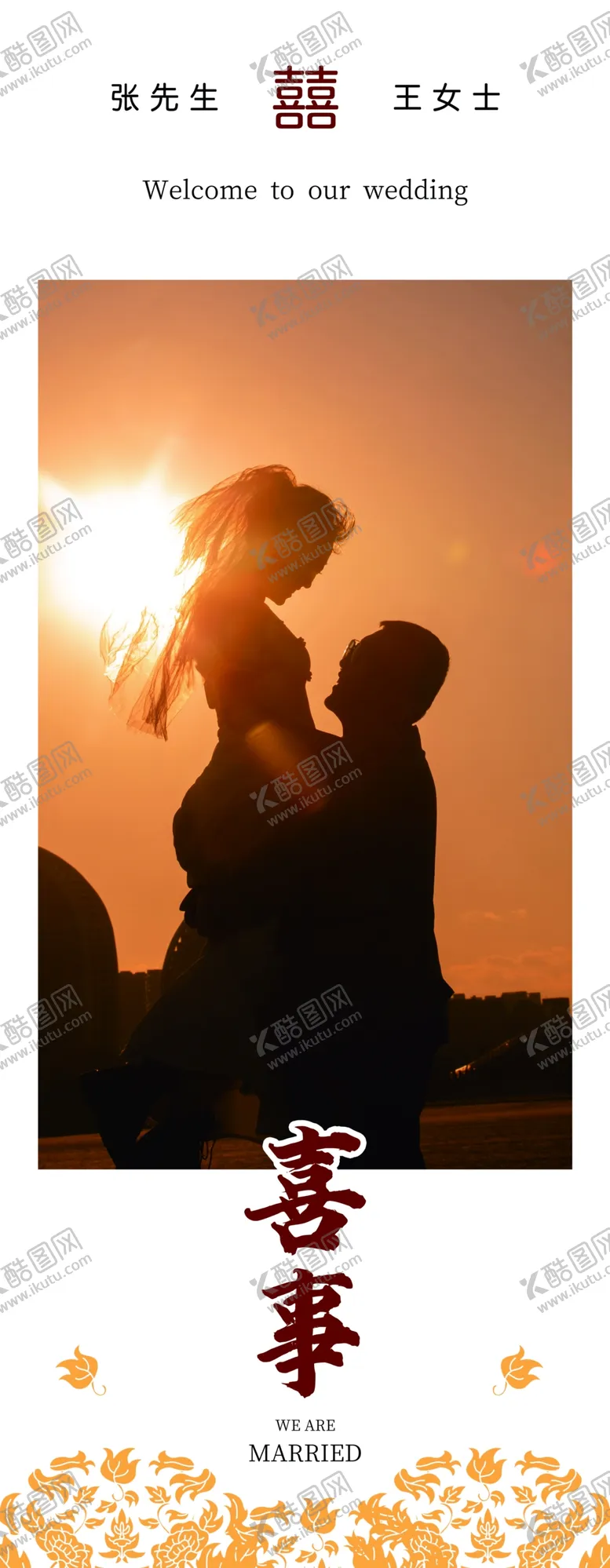 编号：75102502240249141983【酷图网】源文件下载-婚礼婚庆简约结婚展架
