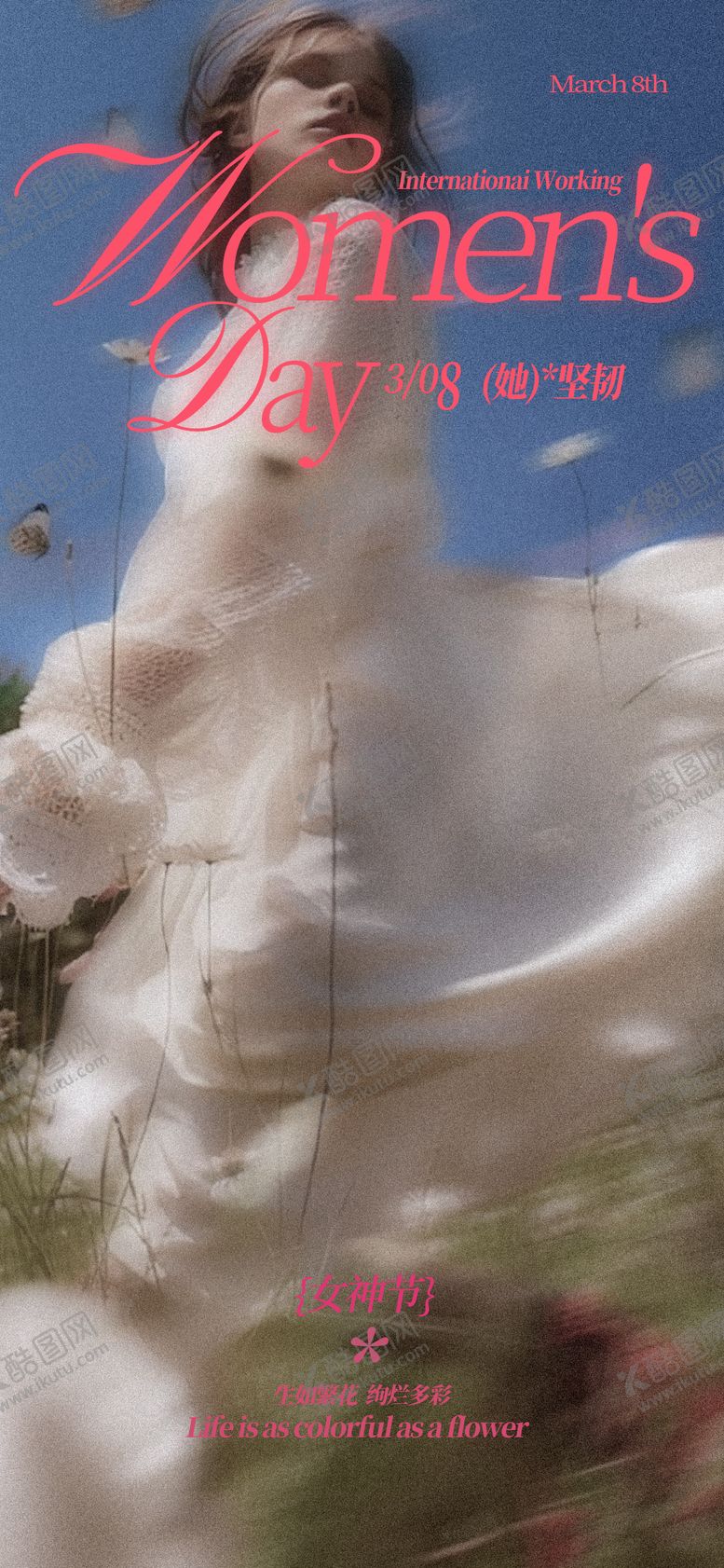 编号：57491403070209205331【酷图网】源文件下载-三八38妇女节唯美感女性海报