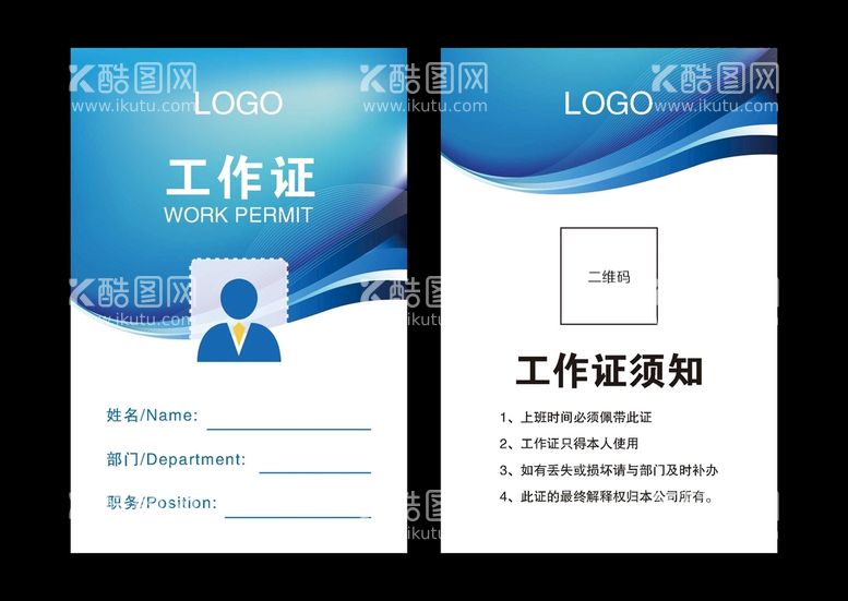 编号：42813211102311225317【酷图网】源文件下载-工作证