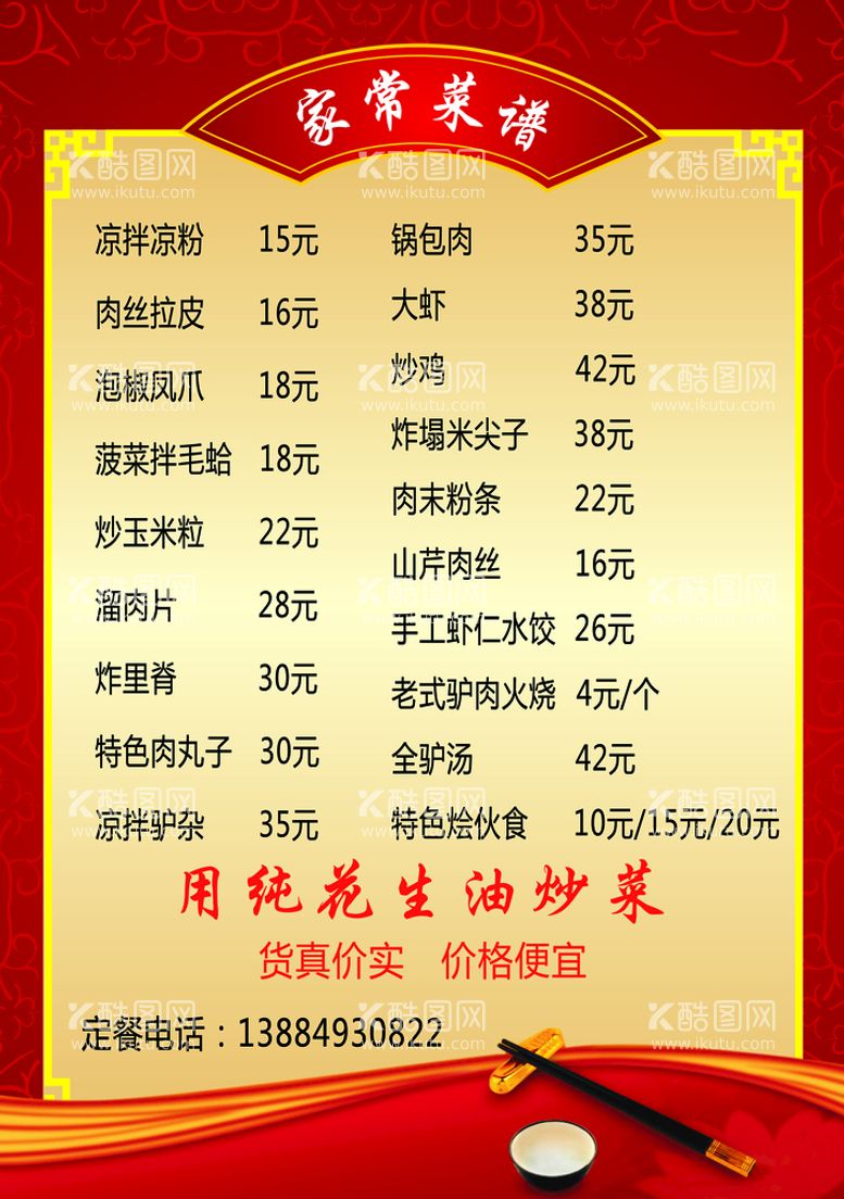 编号：73831211181949199521【酷图网】源文件下载-菜单