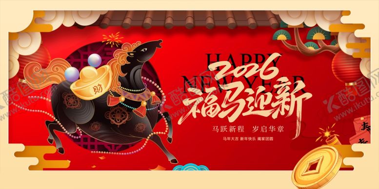 编号：35729204021429239761【酷图网】源文件下载-马年
