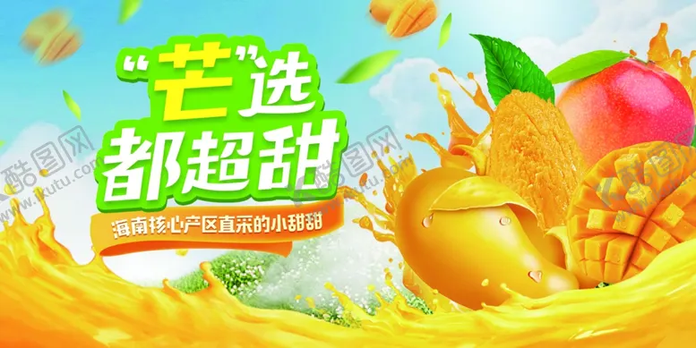 编号：12651112222213254641【酷图网】源文件下载-芒果