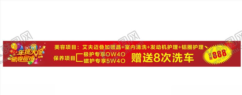 编号：14859409232336102261【酷图网】源文件下载-洗车海报