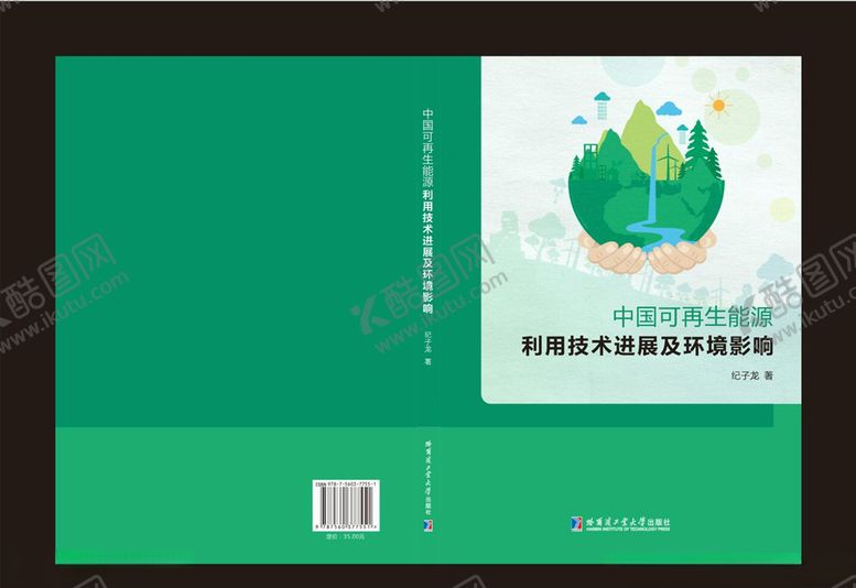 编号：32192410161512202619【酷图网】源文件下载-封面封皮封面设计封面模板