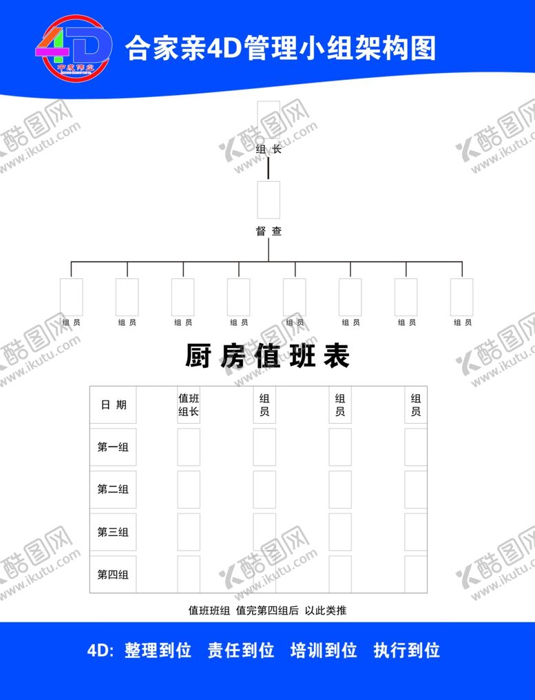 编号：83760909181122536475【酷图网】源文件下载-4D标志4D展板4D值班表
