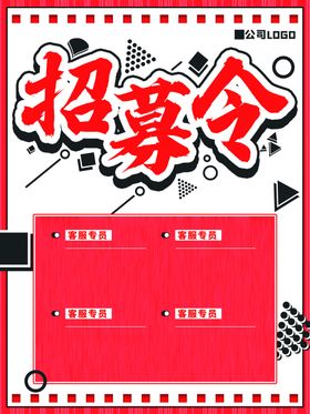 招聘海报招贤纳士虚位以待创意酒吧模板