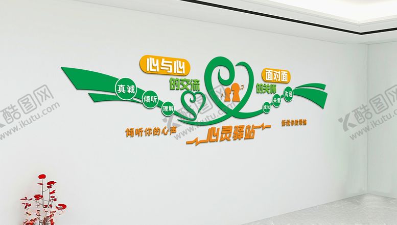 编号：97157806250346261545【酷图网】源文件下载-心理咨询室