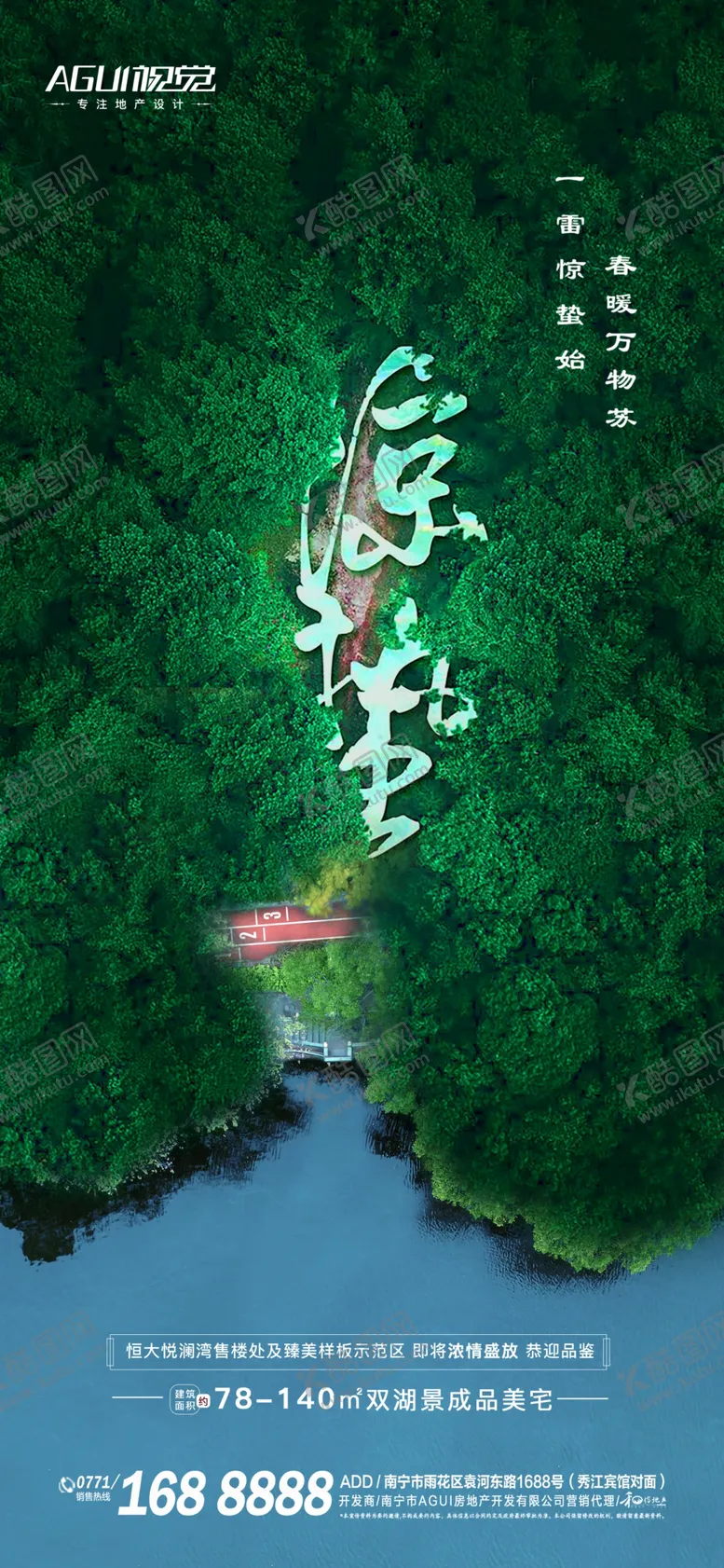 编号：73186009140923211527【酷图网】源文件下载-惊蛰
