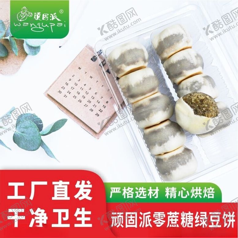 编号：49320612300206589646【酷图网】源文件下载-绿豆饼食品淘宝电商主图图片 