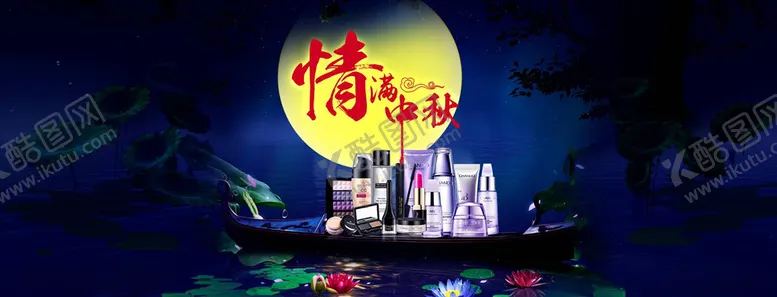 编号：64794705092117045596【酷图网】源文件下载-中秋展板