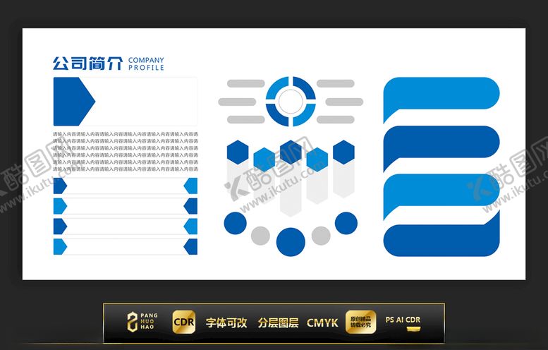 编号：21459403302102129345【酷图网】源文件下载-公司简介矢量底版