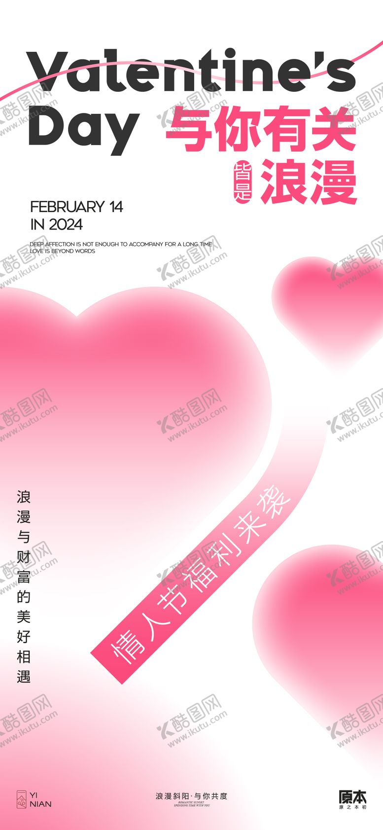 编号：51384311270828004349【酷图网】源文件下载-情人节简约海报