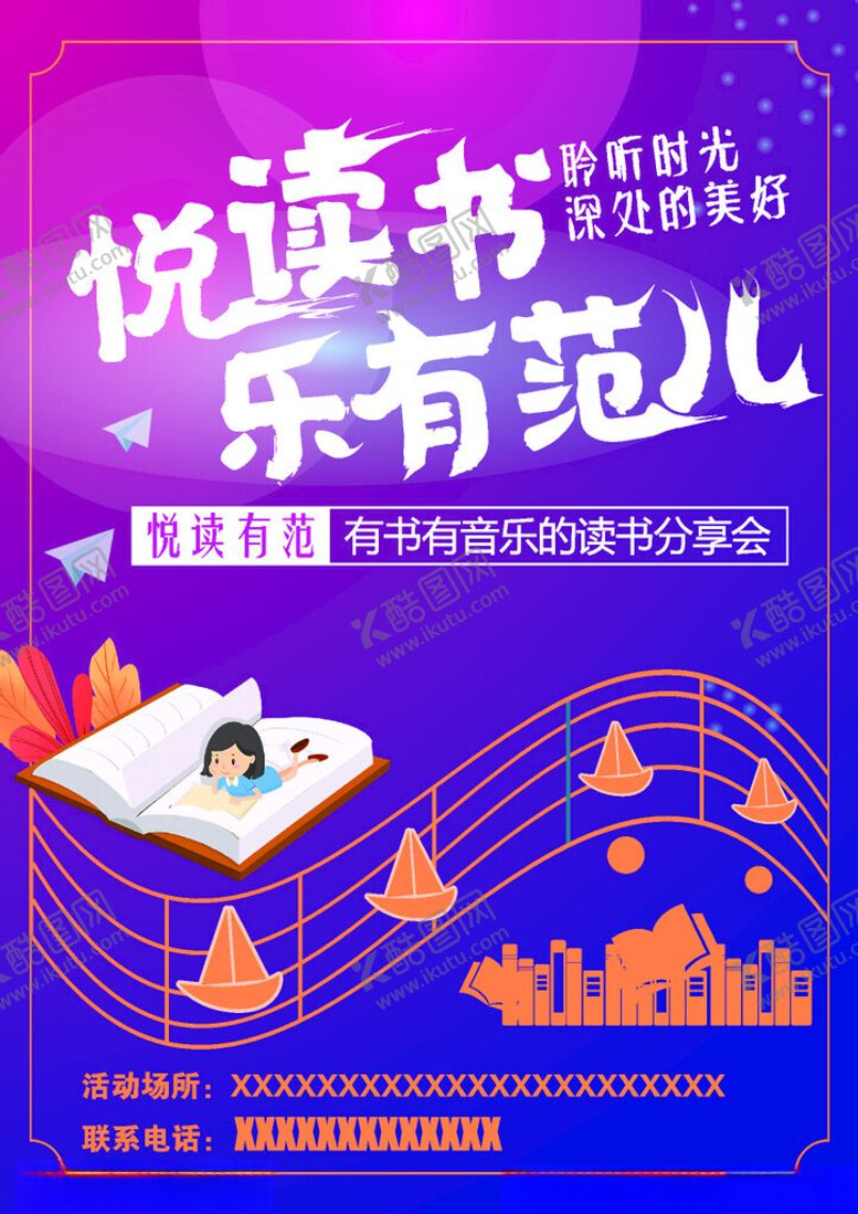 编号：79392201201250439457【酷图网】源文件下载-读书音乐