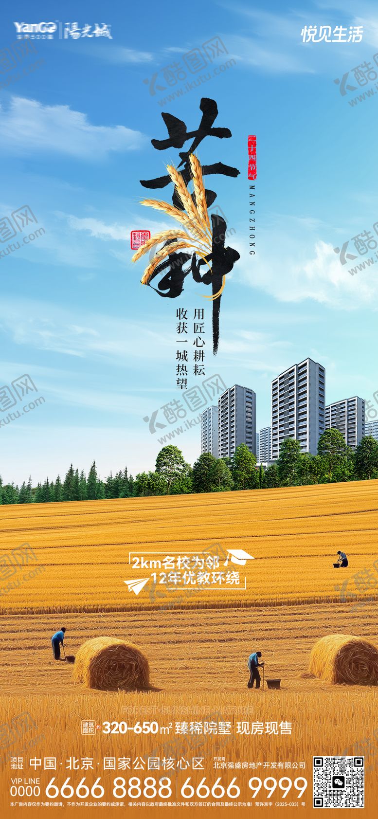 编号：63829405312347567124【酷图网】源文件下载-芒种节气海报