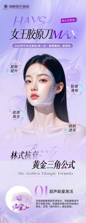 胶原时光锁医美长图详情页