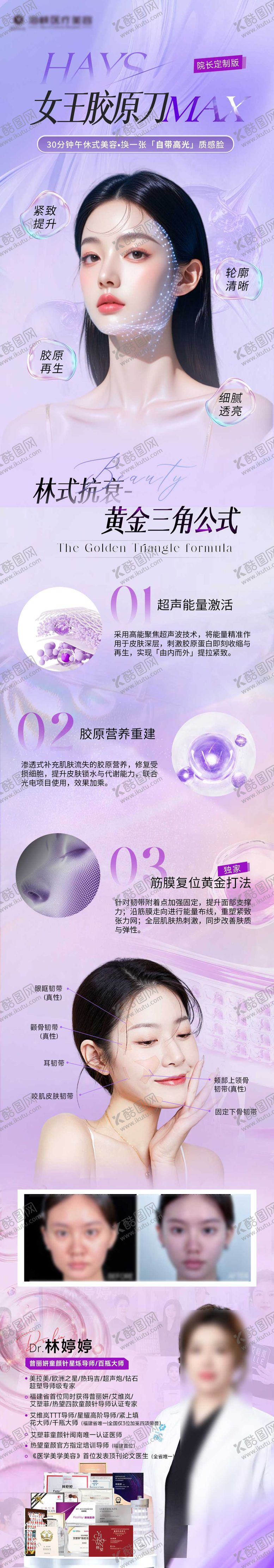 编号：61537010211535268828【酷图网】源文件下载-胶原长图