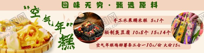 编号：22974601182253301157【酷图网】源文件下载-空气年糕