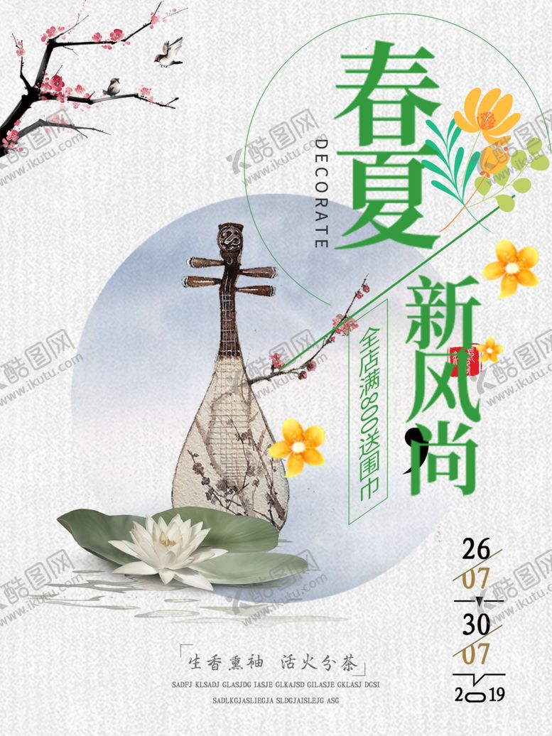 编号：14132609211022507273【酷图网】源文件下载-春夏新风尚