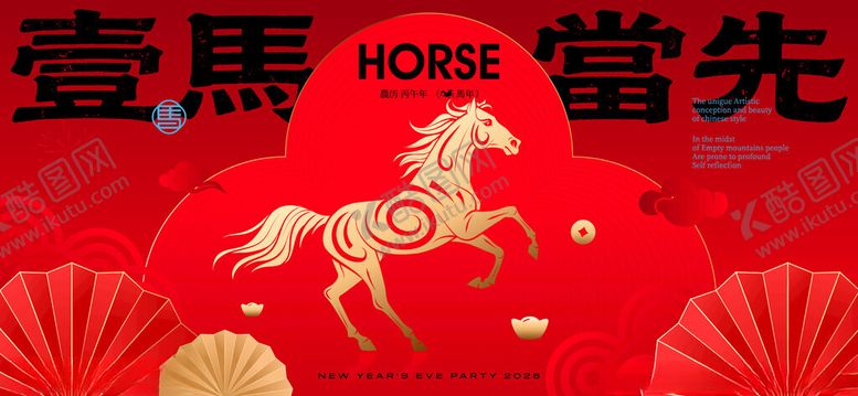 编号：38996804030634488388【酷图网】源文件下载-马年