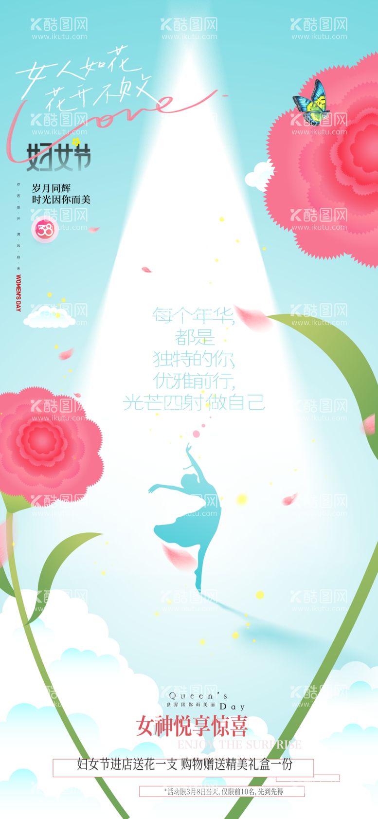 编号：70495003112202517735【酷图网】源文件下载-女神节