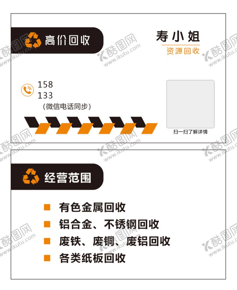 编号：54965510190703198738【酷图网】源文件下载-资源回收名片