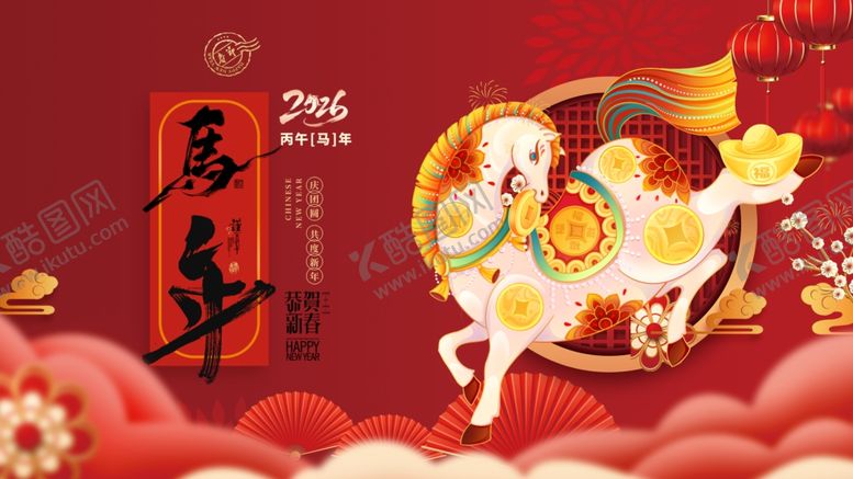 编号：68610704010612433620【酷图网】源文件下载-马年
