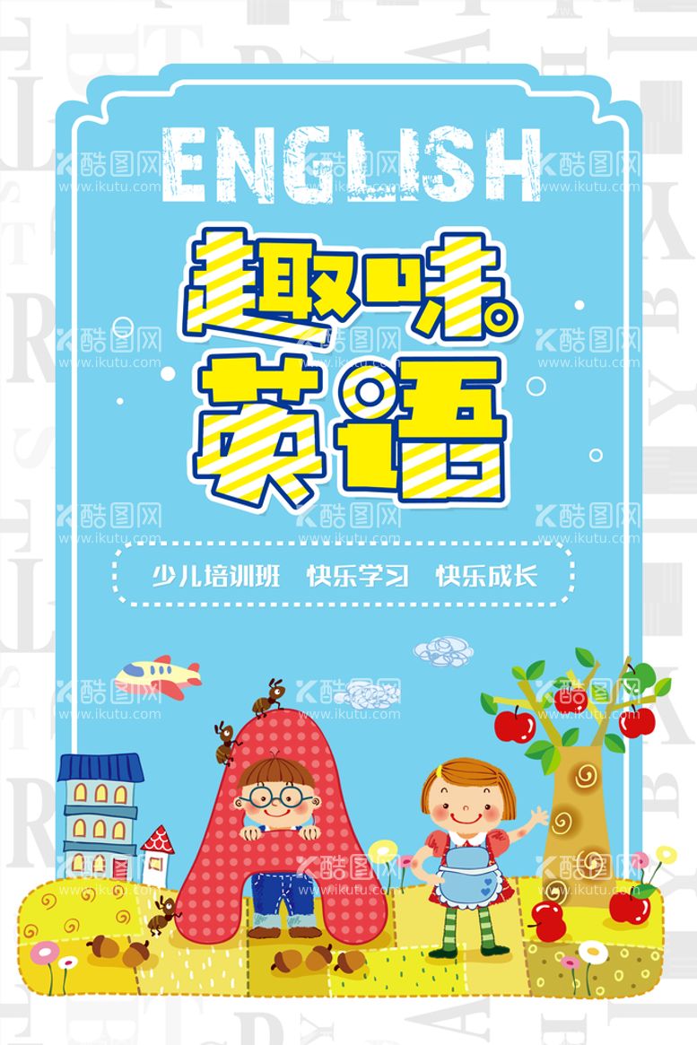 编号：31658709160558280938【酷图网】源文件下载-创意清新风趣味英语宣传海报