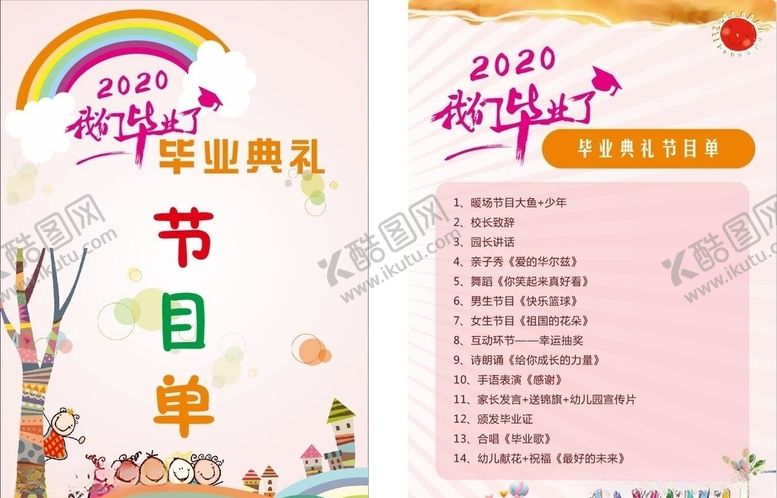 编号：63436807030828186592【酷图网】源文件下载-节目单