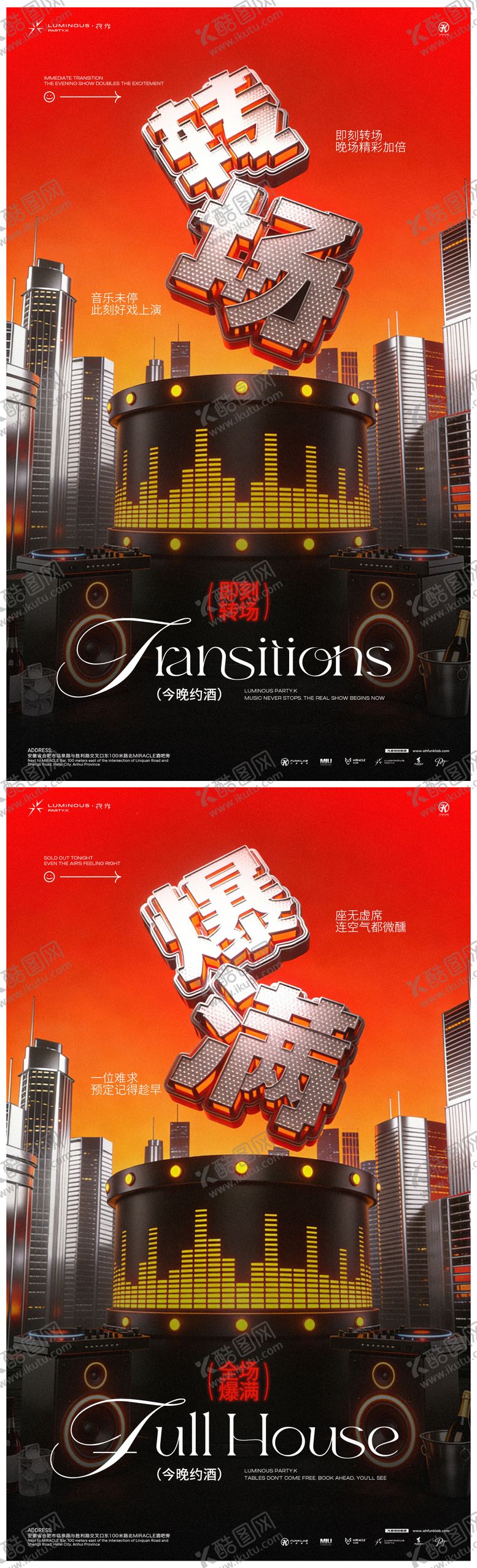 编号：96265504090230559792【酷图网】源文件下载-转场爆满预定酒吧夜店ktv海报